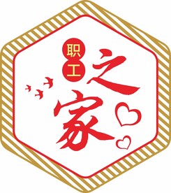 职工之家