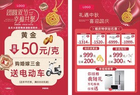 珠宝宣传单  