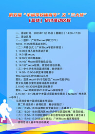 研讨活动议程