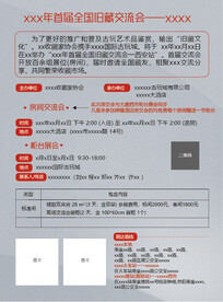 房间交流会