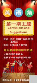 英语角海报