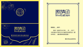 邀请函音乐会