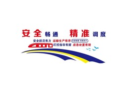 铁路文化墙 