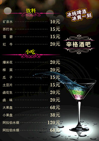 酒吧酒水单
