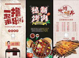 烧烤X展架