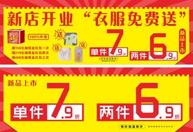 新店开业广告