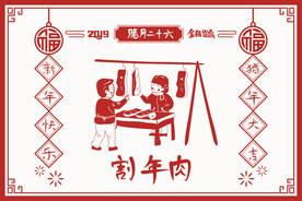 春节剪纸年俗