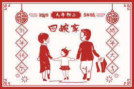 春节剪纸年俗