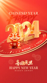 2024龙年