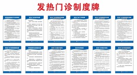 发热门诊制度牌