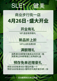 开业有礼海报