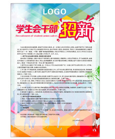 学生会海报