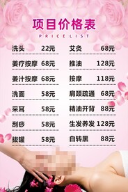 美容养生价目表