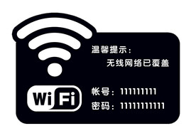 WIFI  网络已覆盖