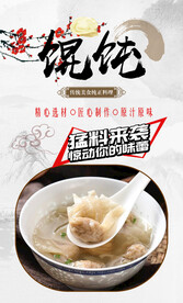 馄饨 