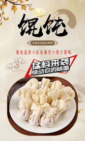 馄饨 