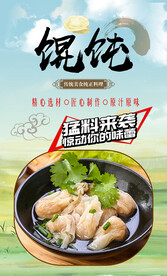 馄饨