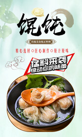 馄饨 