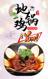 地锅鸡 
