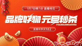 元旦促销海报图片