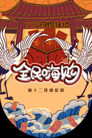 双12年终钜惠