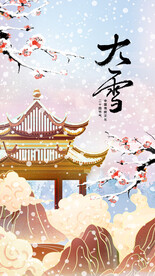 大雪
