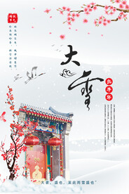 大雪