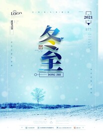 冬至图片