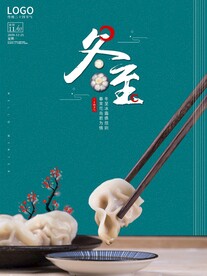 冬至设计