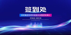 年会签到墙