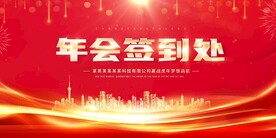 签到处背景