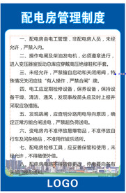 配电房管理制度