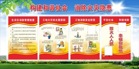 消防安全宣传栏