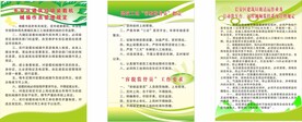 垃圾清运作业制度