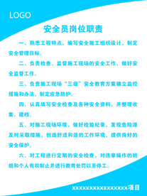 安全员岗位职责