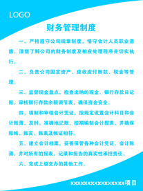 财务管理制度