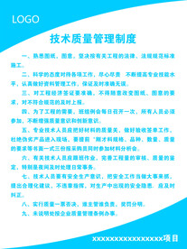 技术质量管理制度