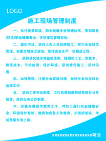 施工现场管理制度