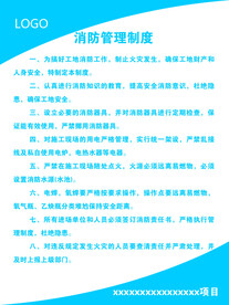 消防管理制度