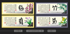 梅兰竹菊挂画