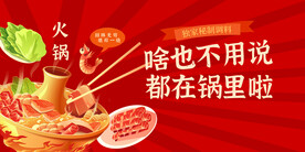 铜锅火锅海报横版