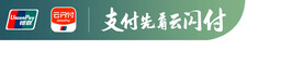 银联云闪付LOGO