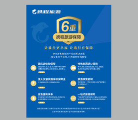 携程旅游