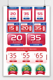 电商优惠券