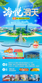 海南三亚海花岛旅游海报
