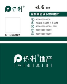 保利地产