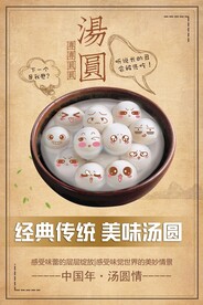 汤圆