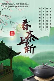 春茶上新