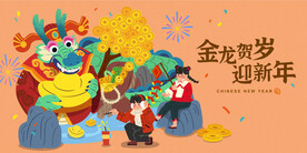 龙年插画