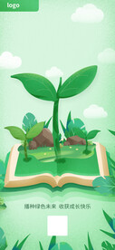 创意植物生长海报
